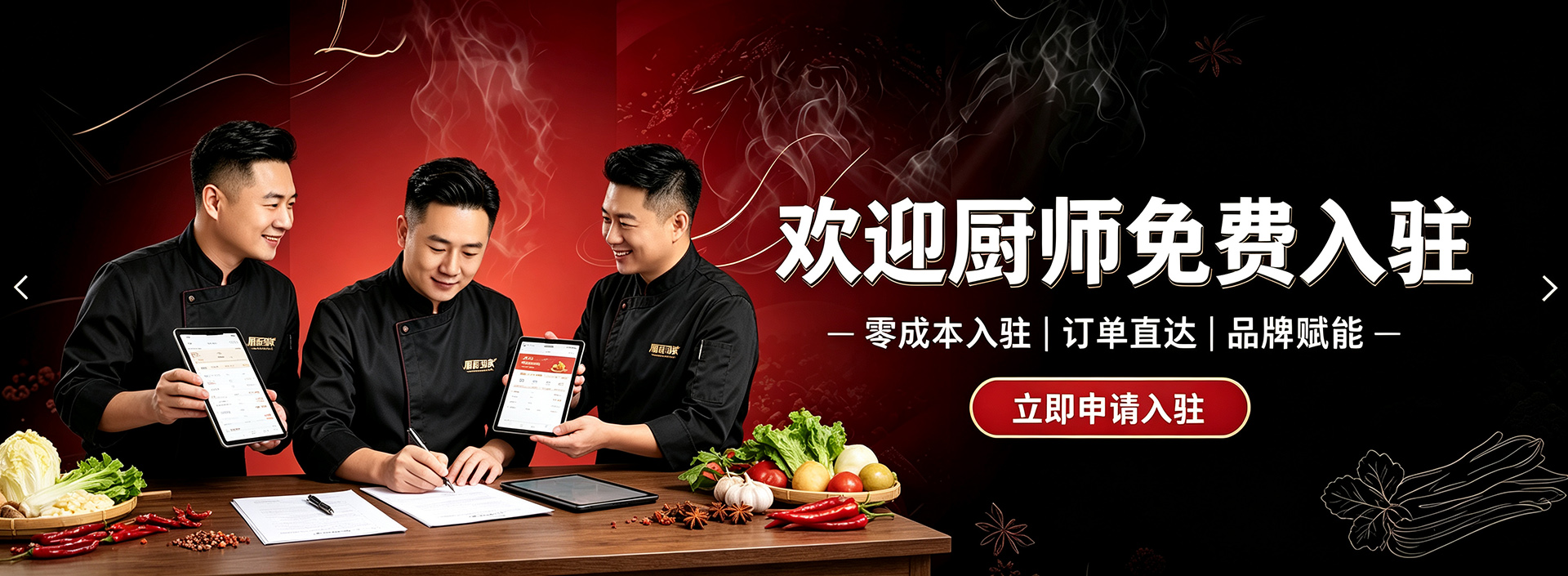 雁厨到家上门做饭私厨平台