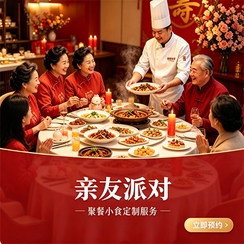 E.亲友派对聚餐定制